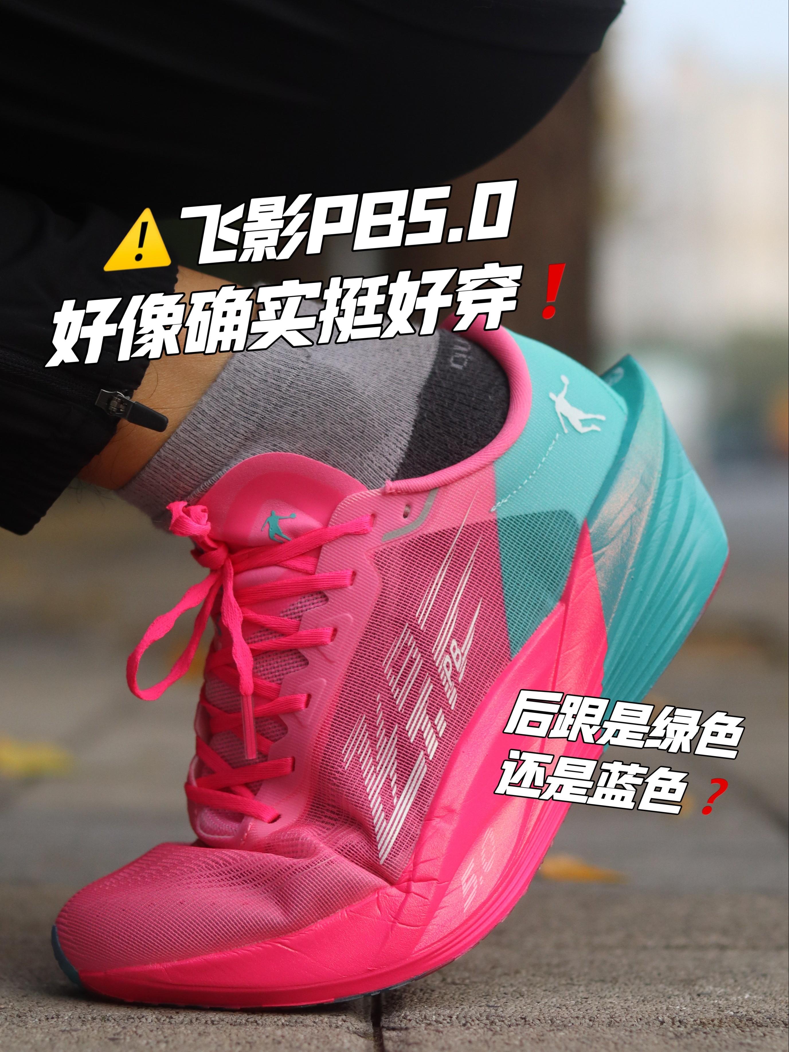 飞影PB5.0门槛又降了❓后跟这是蓝色还是绿色😓